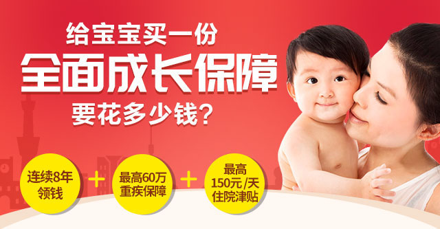 全面成长保障