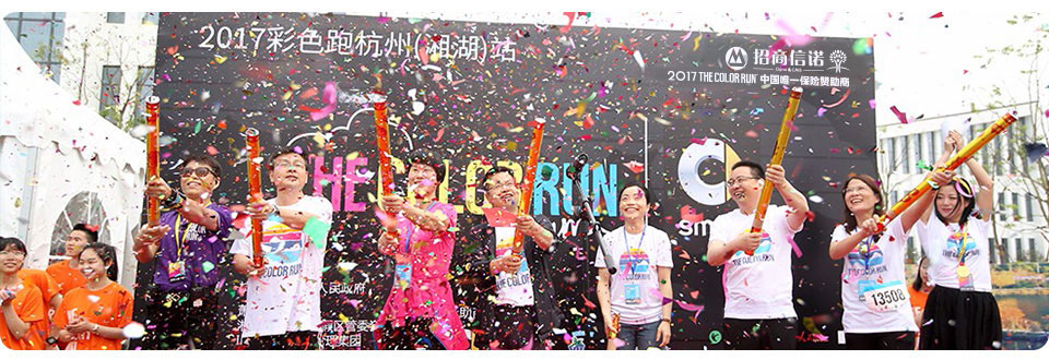 2017 the color run 杭州站