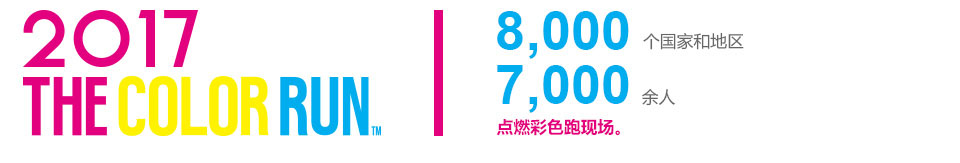 2017 the color run 杭州站