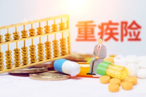 2017必须买重大疾病保险的十大理由