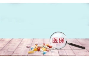 震惊!安徽居民医保大病保险最高赔付医疗费用竟达80%