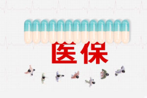 购买商业健康保险可以免税?是真的