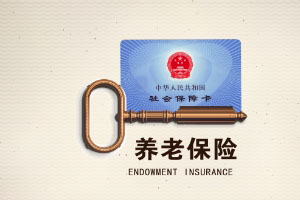 谁说年纪大就不能买养老保险?