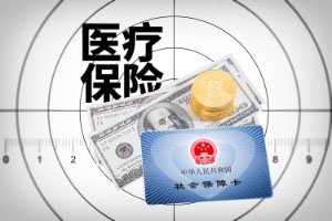 注意,重疾险被拒保,竟是用了医保卡买药