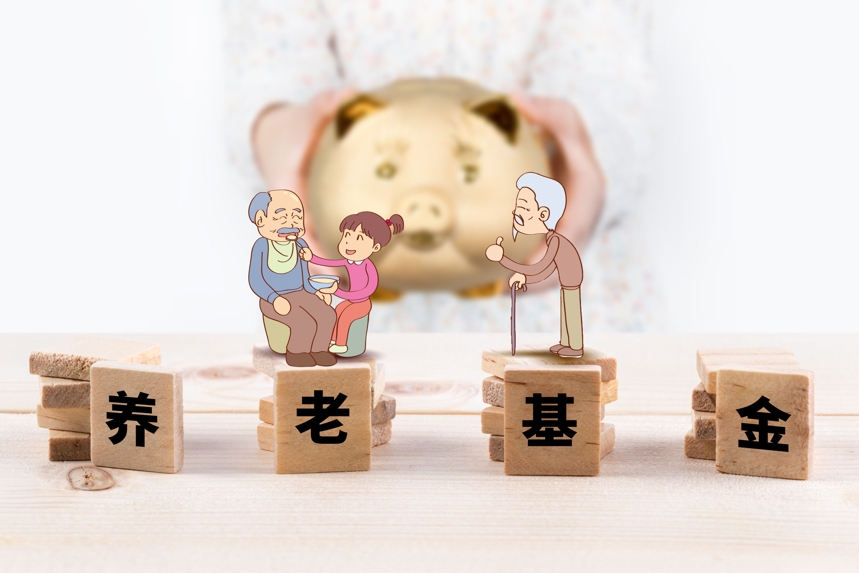 购买养老保险的限制年龄是多少?
