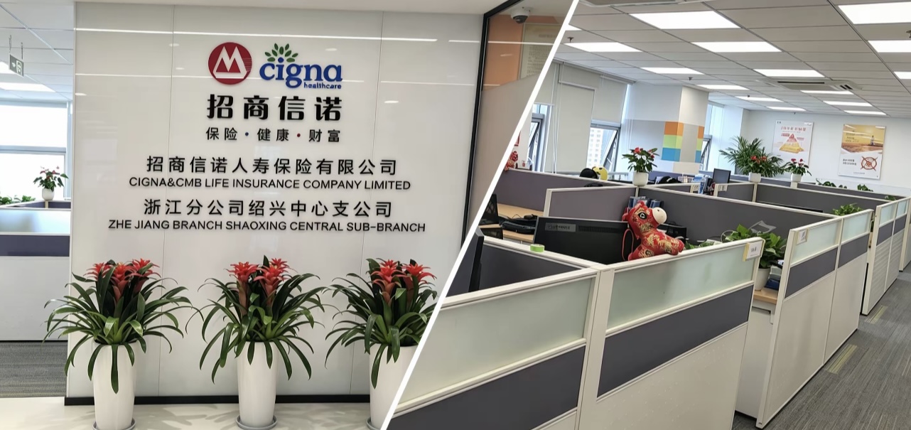 招商信诺绍兴中心支公司